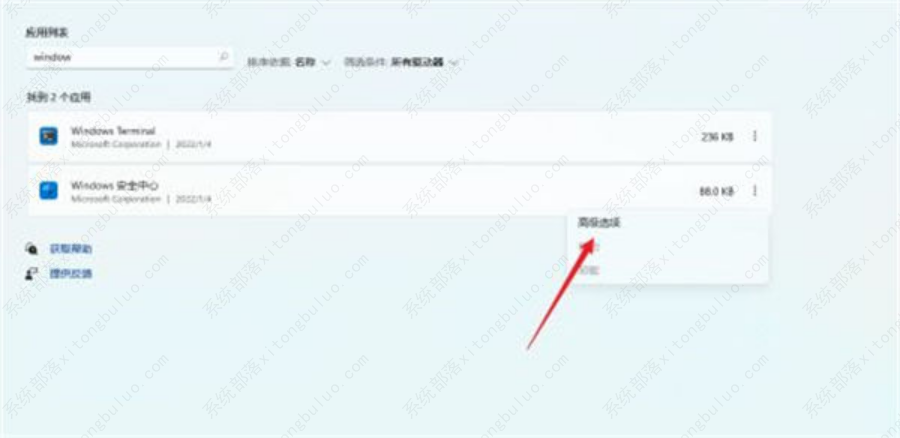 Windows11安全中心打不开该怎么办？win11安全中心打不开的差异解决方案