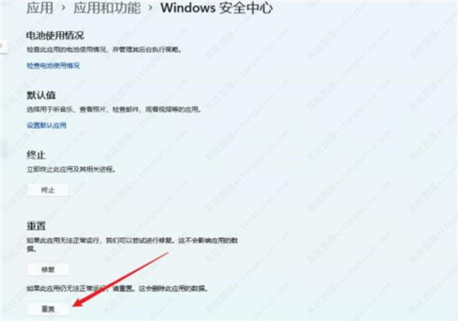 Windows11安全中心打不开该怎么办？win11安全中心打不开的差异解决方案