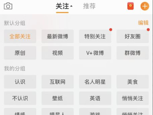 微博如何对分组重命名-微博分组重命名方式共享