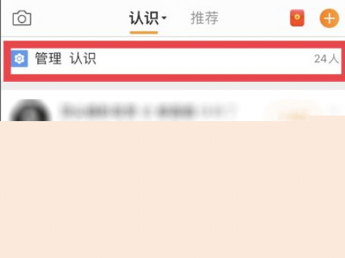 微博如何对分组重命名-微博分组重命名方式共享