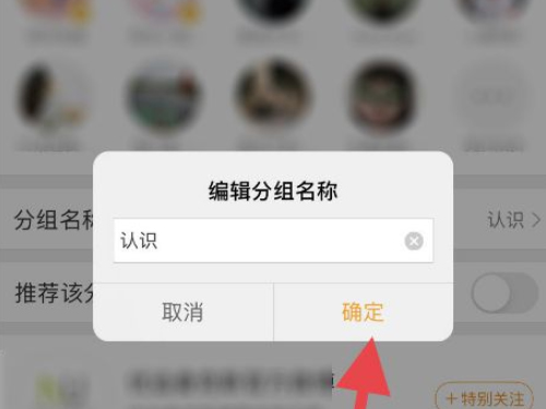 微博如何对分组重命名-微博分组重命名方式共享