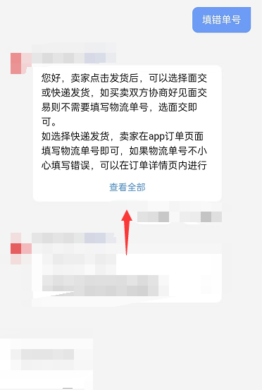 转转填错单号怎么修改-转转填错单号解决方法