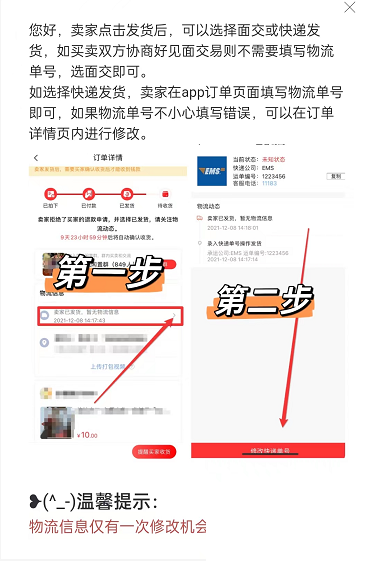 转转填错单号怎么修改-转转填错单号解决方法