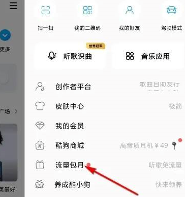 酷狗音乐怎样开通酷狗音乐随心听？酷狗音乐开通酷狗音乐随心听的操作步骤