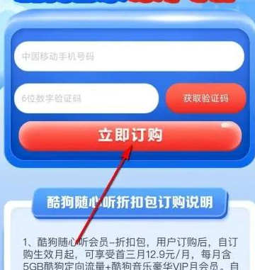 酷狗音乐怎样开通酷狗音乐随心听？酷狗音乐开通酷狗音乐随心听的操作步骤