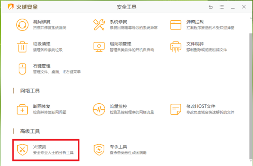 火绒安全怎么关闭开机启动?火绒安全关掉开机启动方式 火绒安全怎么关闭开机启动?火绒安全关掉开机启动方式