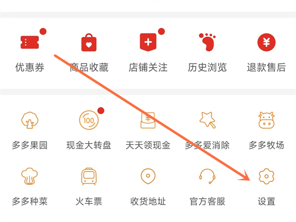 拼多多在哪儿关闭他人见到我买的东西-拼多多设定关闭拼小圈信息方式详细介绍