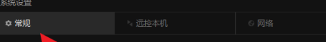 向日葵X远程控制软件在哪儿关闭开机启动功能？向日葵X远程控制软件关闭开机启动功能的方法
