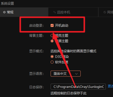 向日葵X远程控制软件在哪儿关闭开机启动功能？向日葵X远程控制软件关闭开机启动功能的方法