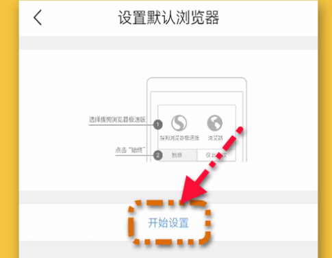 搜狗浏览器如何设置为默认浏览器-搜狗浏览器设置为默认浏览器方式详细介绍