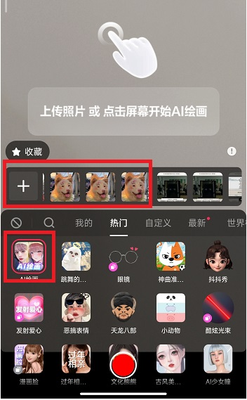 抖音怎么上传ai图片-抖音视频ai绘画图片上传软件教程
