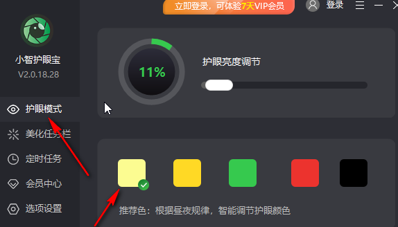 小智护眼宝怎么设置智能护眼？小智护眼宝设定智能护眼的办法