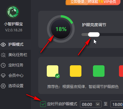 小智护眼宝怎么设置智能护眼？小智护眼宝设定智能护眼的办法