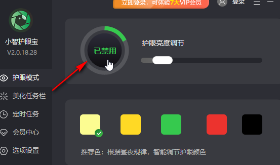 小智护眼宝怎么设置智能护眼？小智护眼宝设定智能护眼的办法