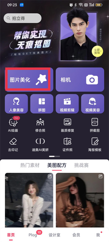 美图秀秀如何给人物描边-美图秀秀身体描边功能操作方法详细介绍