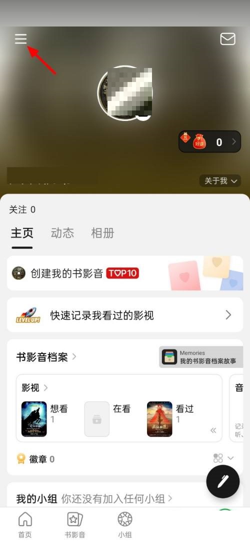 豆瓣在哪儿开启黑名单-豆瓣黑名单改动方式