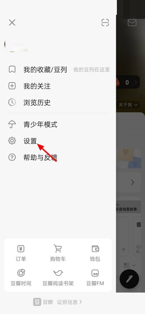 豆瓣在哪儿开启黑名单-豆瓣黑名单改动方式