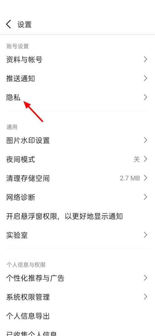 豆瓣在哪儿开启黑名单-豆瓣黑名单改动方式