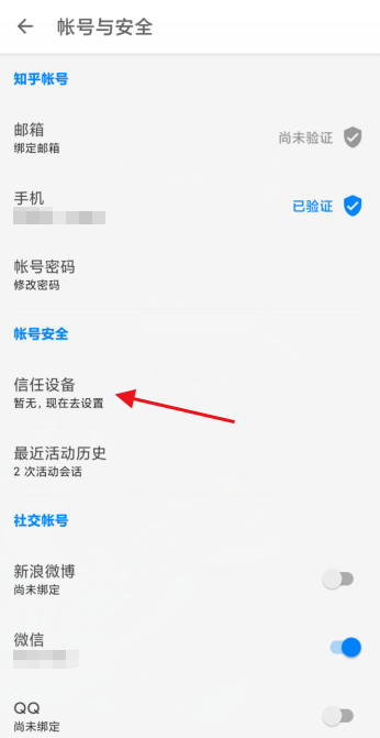 知乎如何添加受信任设备-知乎设置受信任设备流程 知乎如何添加受信任设备-知乎设置受信任设备流程