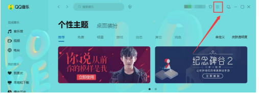 QQ音乐如何设置下载目录-qq音乐下载目录变更流程详细介绍
