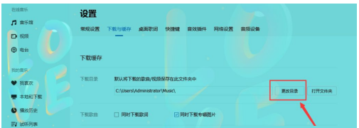 QQ音乐如何设置下载目录-qq音乐下载目录变更流程详细介绍