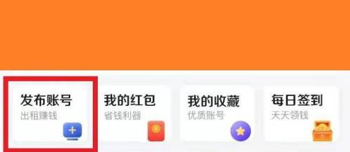 U号租发布王者游戏账号怎么操作-U号租发布王者游戏账号方式详细介绍