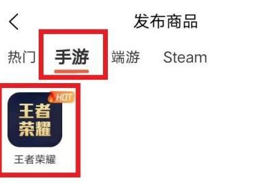 U号租发布王者游戏账号怎么操作-U号租发布王者游戏账号方式详细介绍