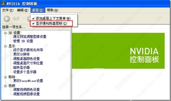 win7任务栏的nvidia图标如何删除? win7任务栏的nvidia图标如何删除?