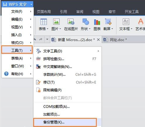 WPS自动备份怎么开启-WPS自动备份设定技巧分享