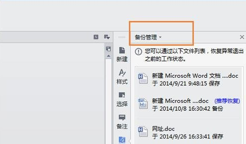 WPS自动备份怎么开启-WPS自动备份设定技巧分享
