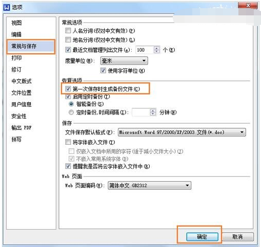 WPS自动备份怎么开启-WPS自动备份设定技巧分享
