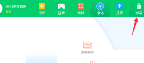360软件管家如何卸载软件残留-360软件管家卸载软件残留实例教程