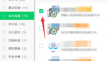 360软件管家如何卸载软件残留-360软件管家卸载软件残留实例教程