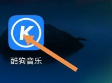 酷狗音乐怎么定时退出酷狗音乐?酷狗音乐按时退出酷狗音乐的操作流程