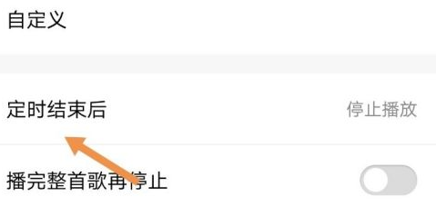 酷狗音乐怎么定时退出酷狗音乐?酷狗音乐按时退出酷狗音乐的操作流程