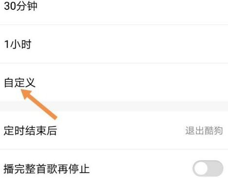 酷狗音乐怎么定时退出酷狗音乐?酷狗音乐按时退出酷狗音乐的操作流程
