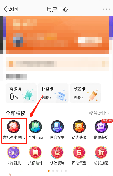 微博在哪儿设置去机型小尾巴-微博设置去机型小尾巴实例教程