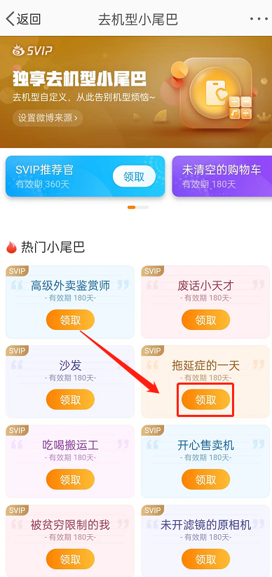 微博在哪儿设置去机型小尾巴-微博设置去机型小尾巴实例教程