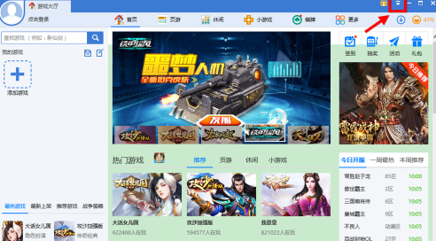 360游戏大厅如何关闭开机启动？360游戏大厅关闭开机启动的办法