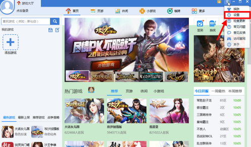 360游戏大厅如何关闭开机启动？360游戏大厅关闭开机启动的办法