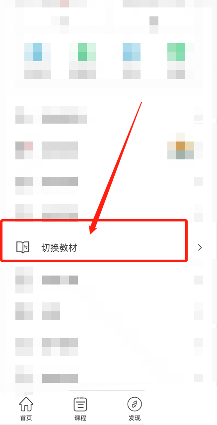 维词如何切换教材?维词切换教材教程