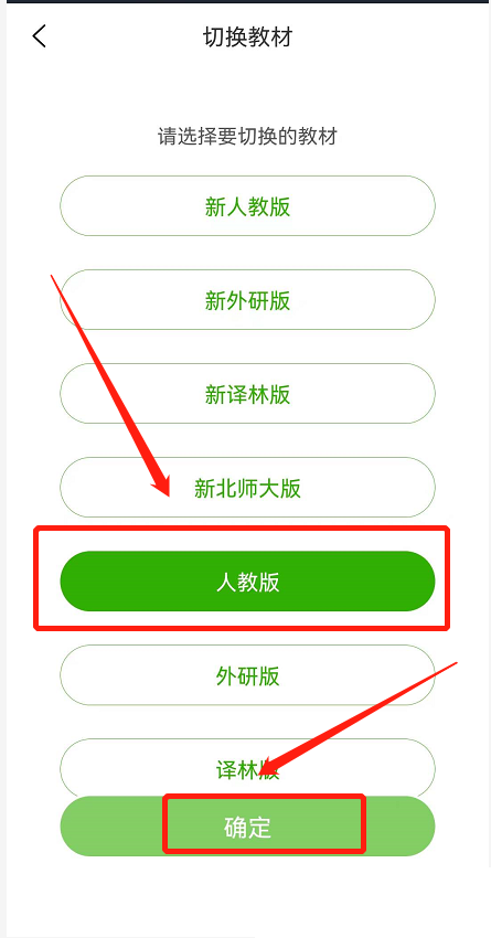 维词如何切换教材?维词切换教材教程