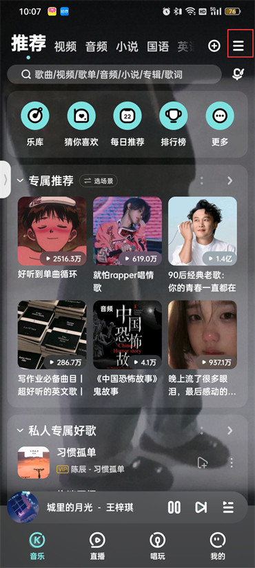 酷狗音乐怎么设置耳机线控切歌-酷狗音乐开启线控切歌教程介绍