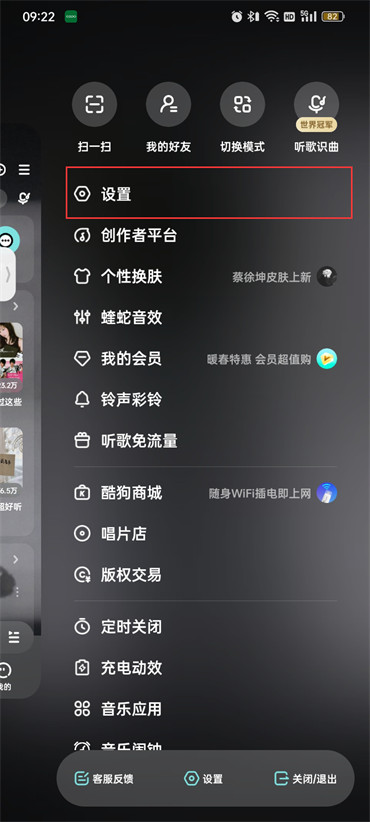 酷狗音乐怎么设置耳机线控切歌-酷狗音乐开启线控切歌教程介绍