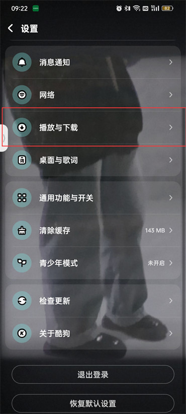 酷狗音乐怎么设置耳机线控切歌-酷狗音乐开启线控切歌教程介绍