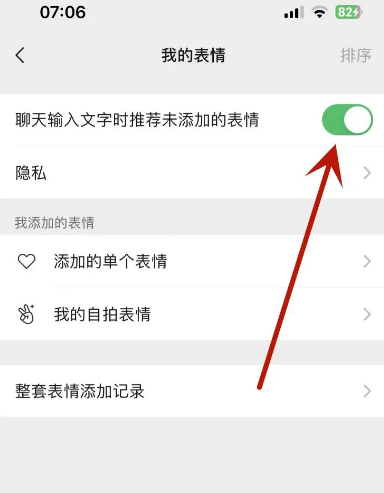 微信如何设置输入文字时推荐未添加的表情-微信开启闲聊推荐未添加表情软件教程 微信如何设置输入文字时推荐未添加的表情-微信开启闲聊推荐未添加表情软件教程