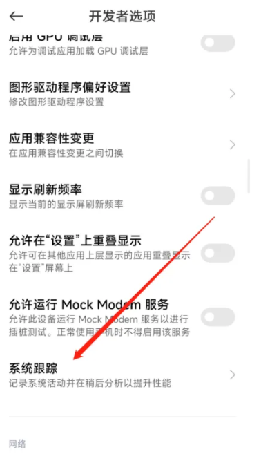 小米13系统跟踪方式在哪儿开启-小米13系统跟踪显示设置实例教程 小米13系统跟踪方式在哪儿开启-小米13系统跟踪显示设置实例教程