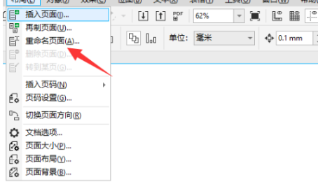 coreldraw页面如何重命名-coreldraw页面重命名方式实例教程