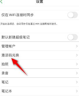 印象笔记激活码如何兑换-印象笔记激活码兑换教程