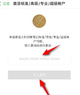 印象笔记激活码如何兑换-印象笔记激活码兑换教程